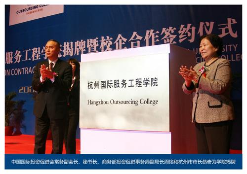 学院成立大会（商务部、教育厅、市委市政府领导出席）