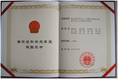 National Teaching Achievement Awards with Second Prize