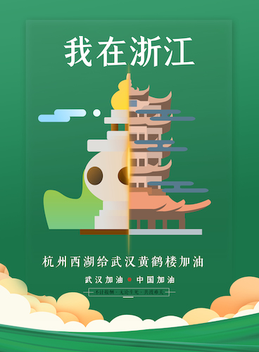 不同城一条心海报
