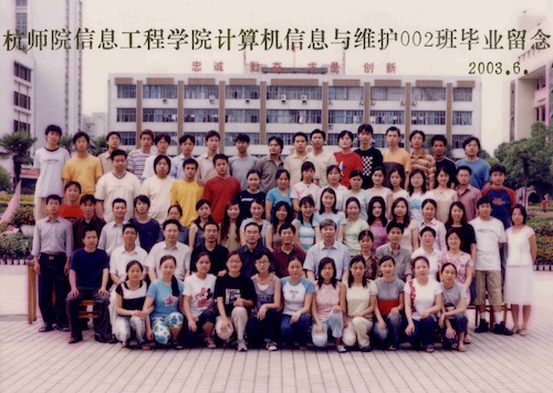 计算机信息与维护002班