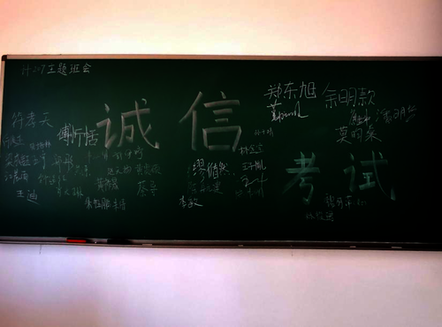 图为计算机207班全体同学诚信考试承诺签名