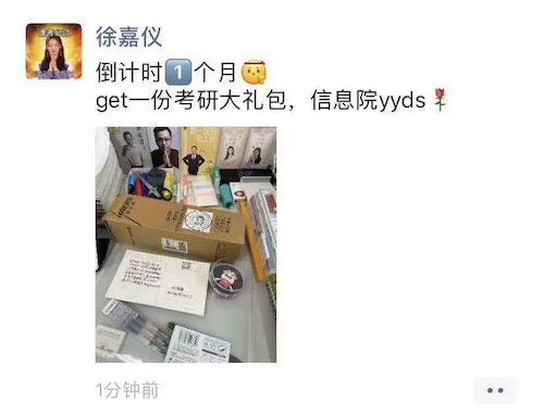 考研学生在微信朋友圈爆赞 考研学生在微信朋友圈爆赞