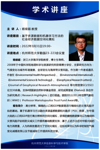 杨续超-学术报告海报