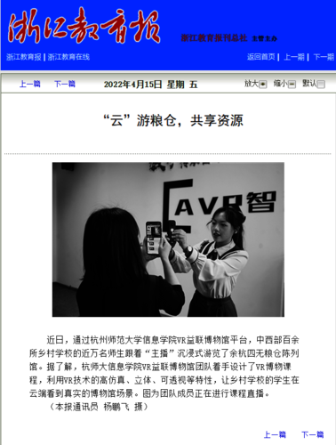 浙江教育报2022年4月15日第03版