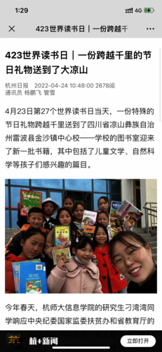 2022年04月24日杭州日报