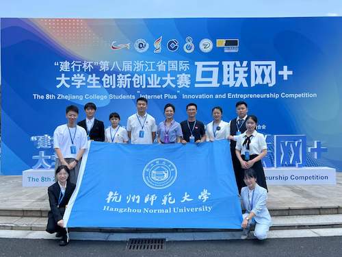 第八届浙江省国际大学生创新创业大赛