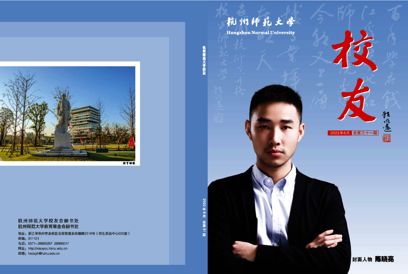 校友杂志2022年6月 封面人物 陈晓亮_页面_01