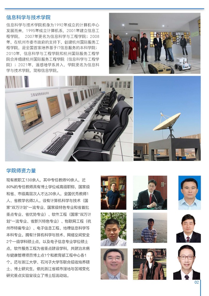 2023年研究⽣招⽣简介_页面_3