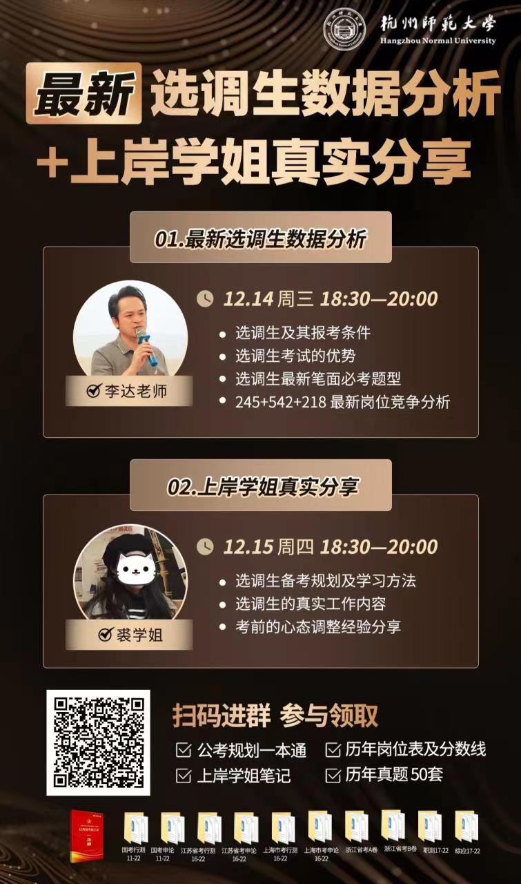 选调生数据分析