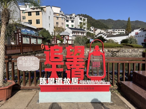 参观陈望道故居2