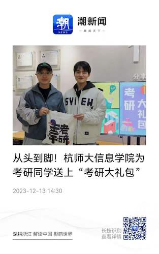 潮新闻2023年12月13日报道