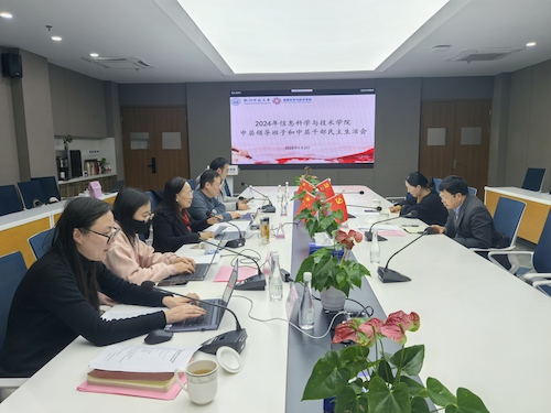 追剧狂人
召开2024年度领导班子及成员民主生活会