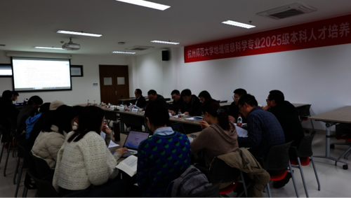 论证会第二阶段：地理信息科学专业