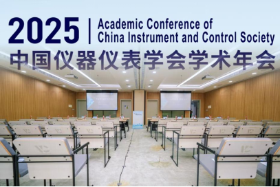 新闻稿：我校承办2025中国仪器仪表学会学术年会类脑智能青年科技论坛164